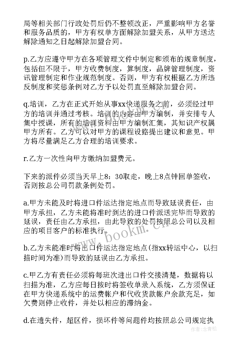 全峰快递合同 快递合同(优质6篇)