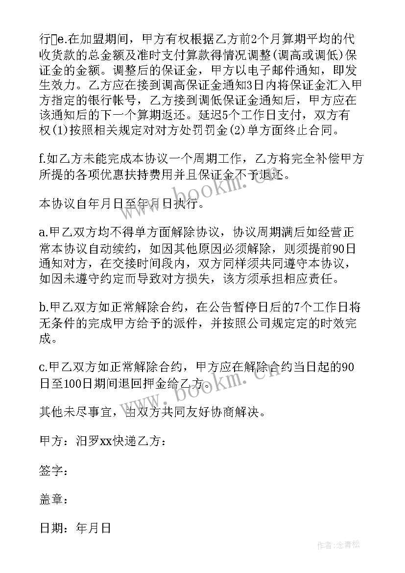 全峰快递合同 快递合同(优质6篇)