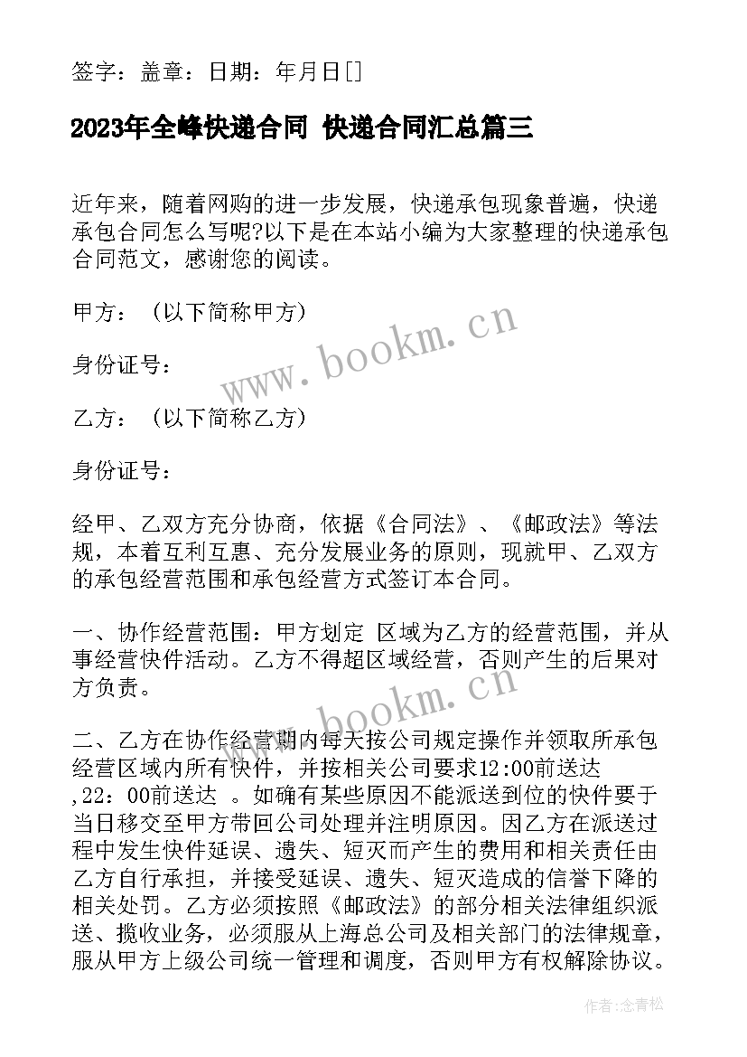 全峰快递合同 快递合同(优质6篇)