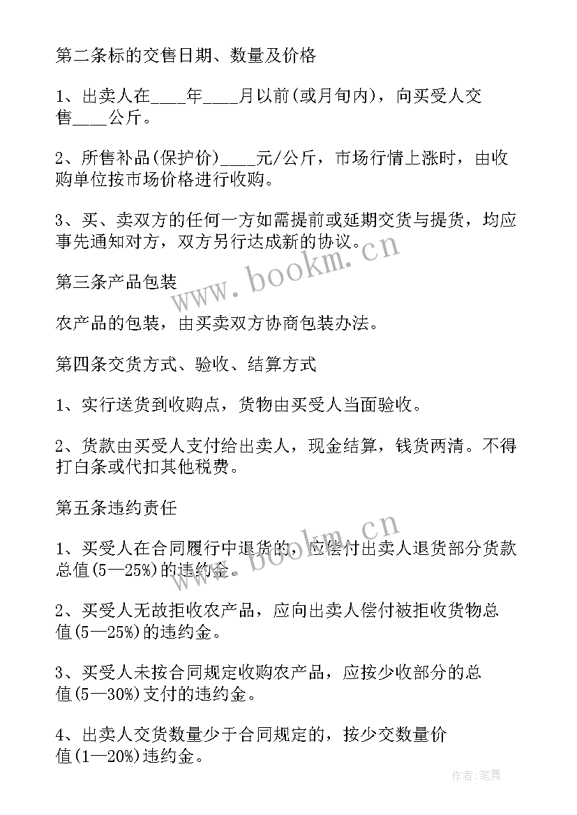 2023年水稻收购合同协议(通用7篇)