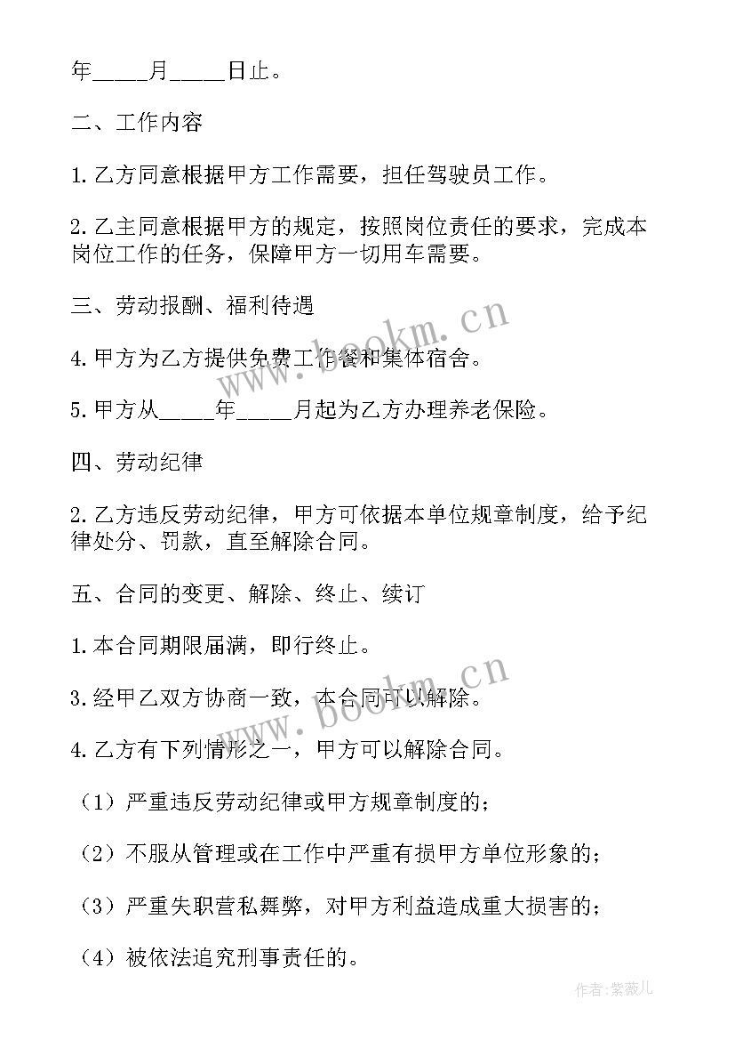 最新b证驾驶员 司机劳动合同(大全8篇)