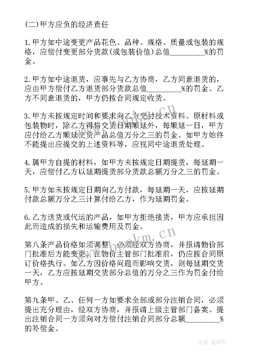 2023年海尔采购方案 采购合同(优秀10篇)