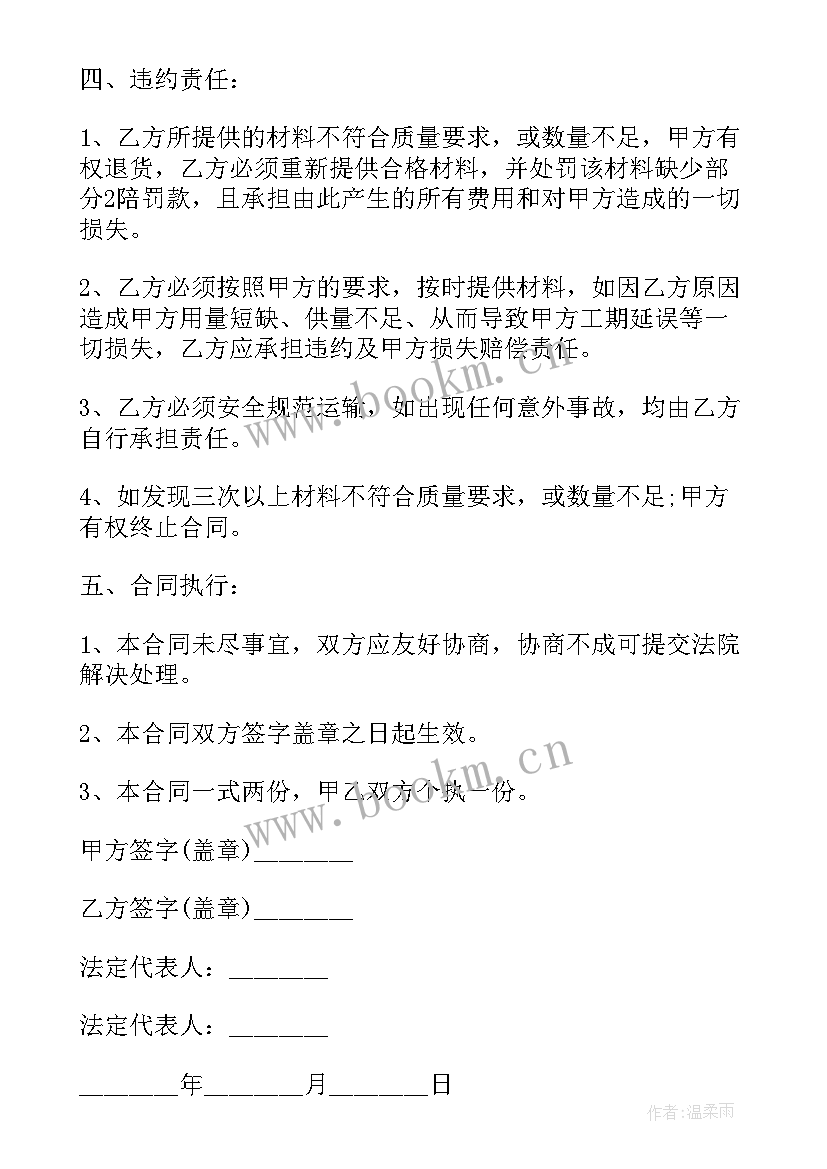 2023年海尔采购方案 采购合同(优秀10篇)