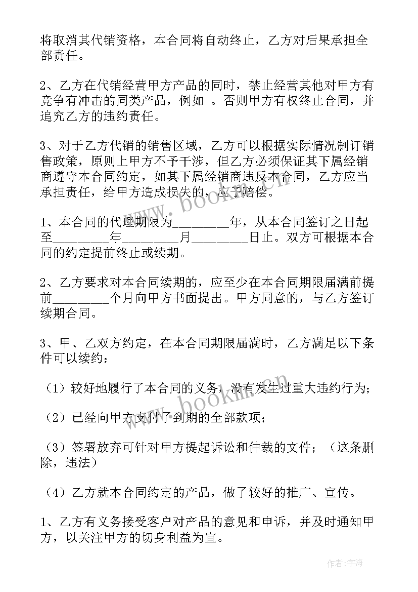 最新解除代理合同(通用7篇)