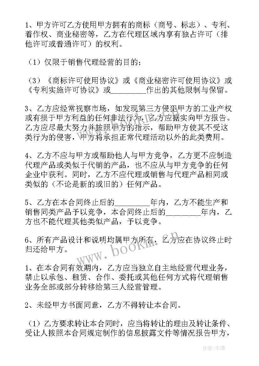 最新解除代理合同(通用7篇)