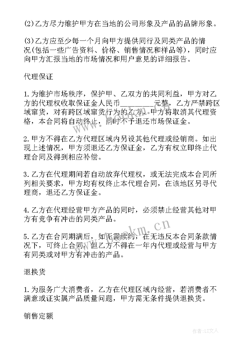 最新肥料的销售 销售合同(模板5篇)