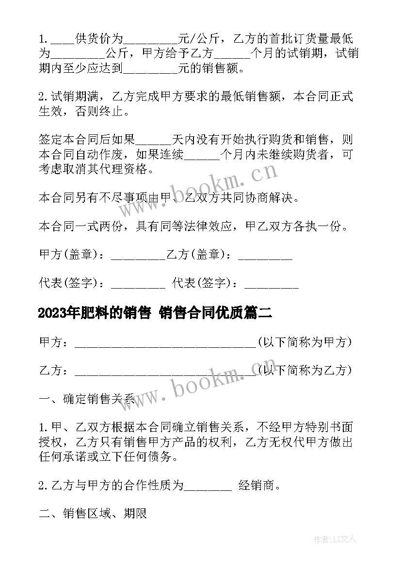 最新肥料的销售 销售合同(模板5篇)