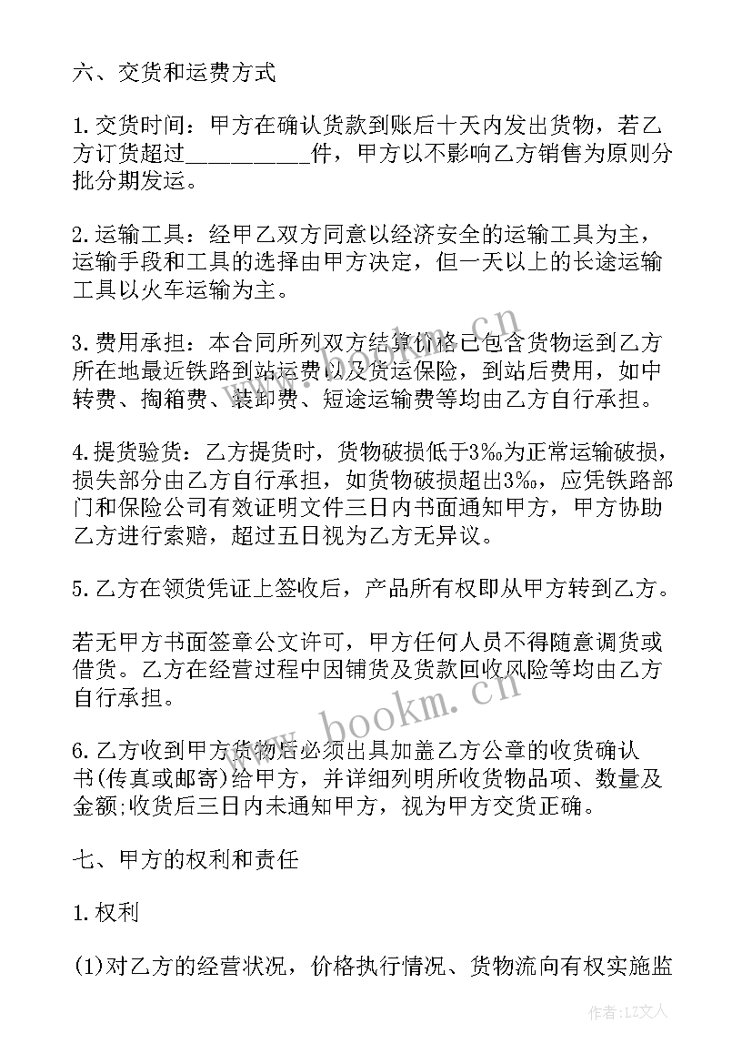 最新肥料的销售 销售合同(模板5篇)