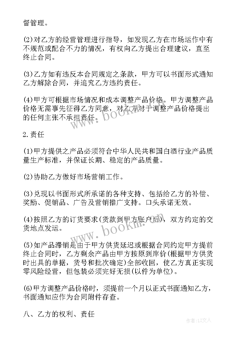 最新肥料的销售 销售合同(模板5篇)