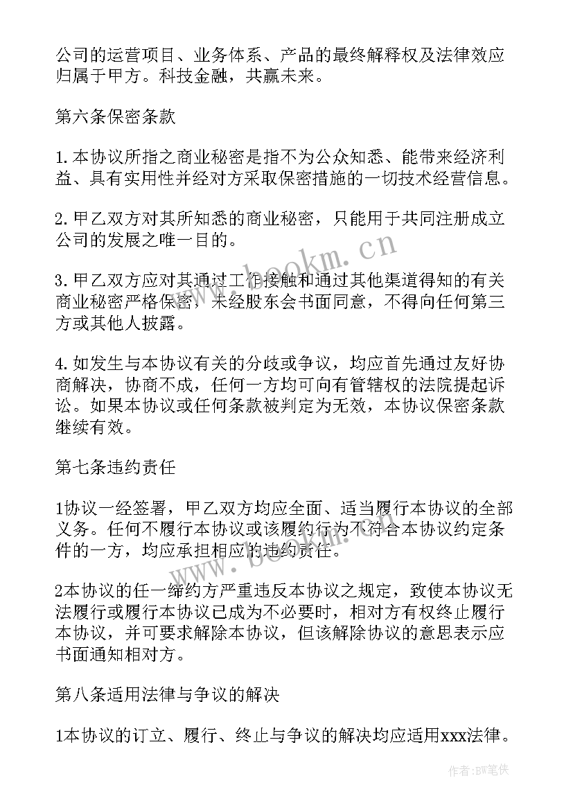 政府融资工作 政府采购合同(模板6篇)