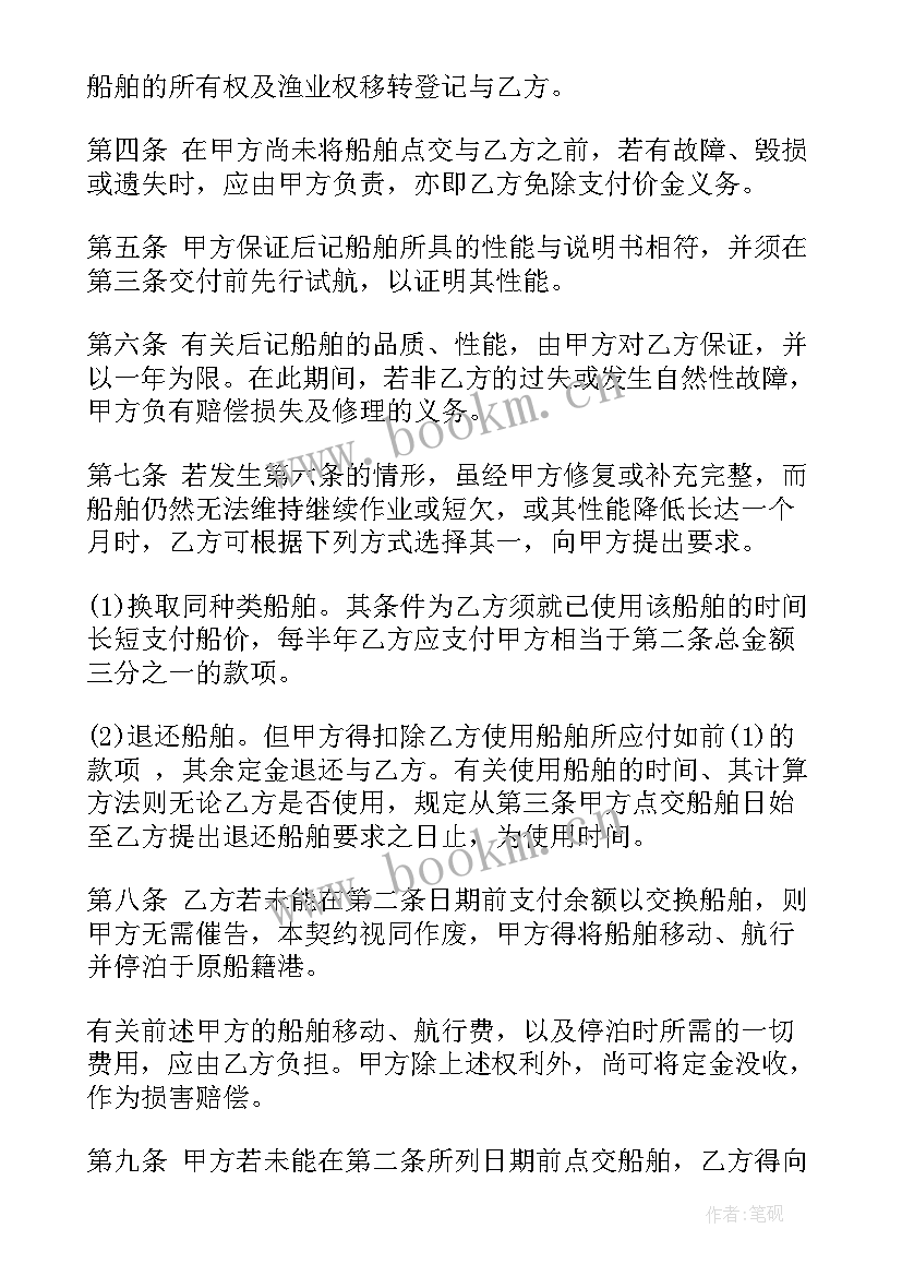 2023年船舶配件采购网 船舶配件购销合同优选(实用8篇)