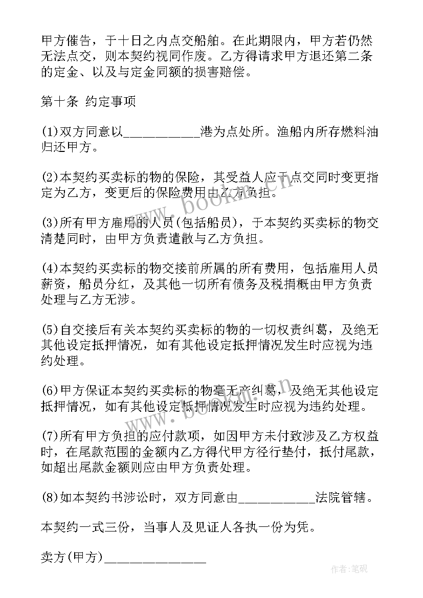 2023年船舶配件采购网 船舶配件购销合同优选(实用8篇)