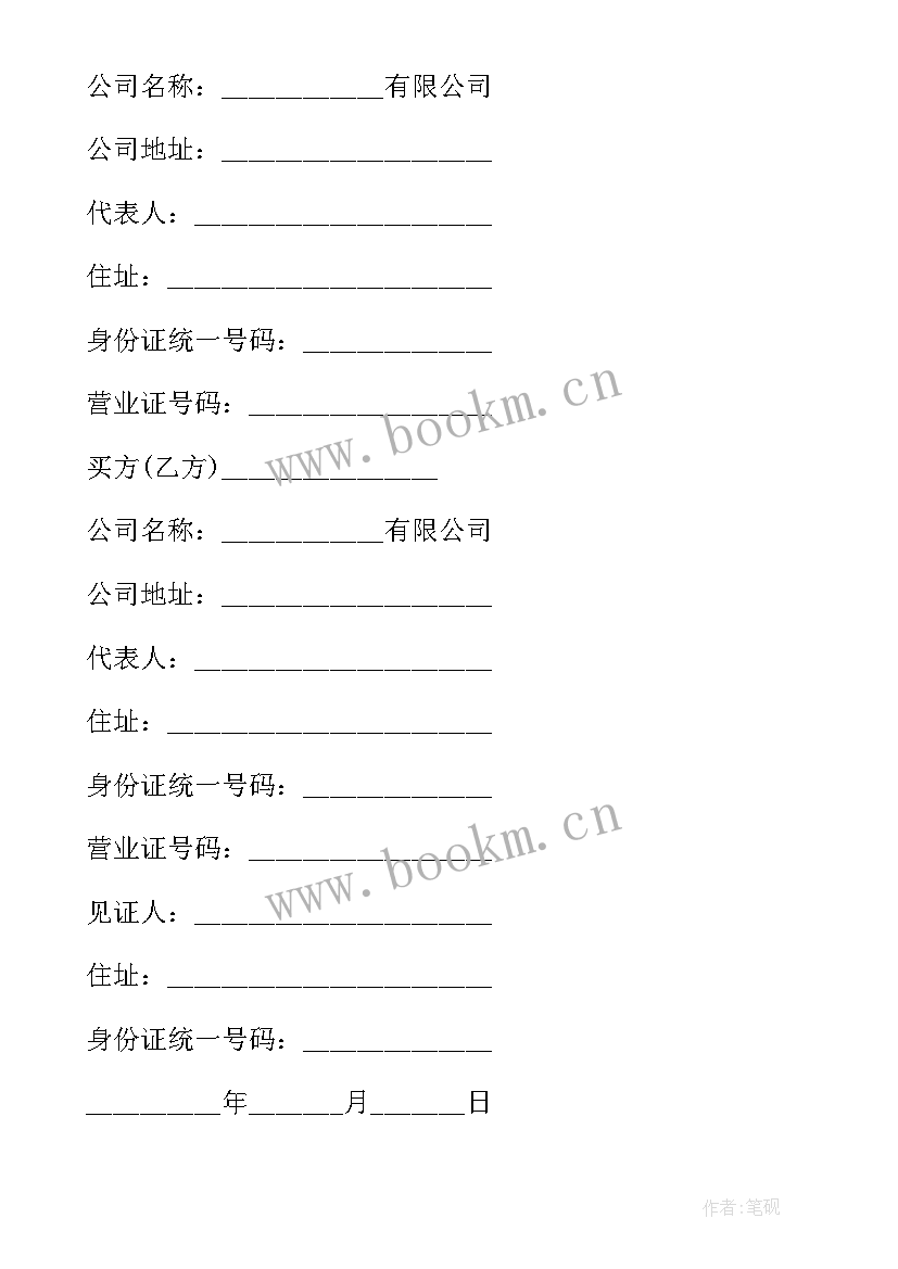 2023年船舶配件采购网 船舶配件购销合同优选(实用8篇)