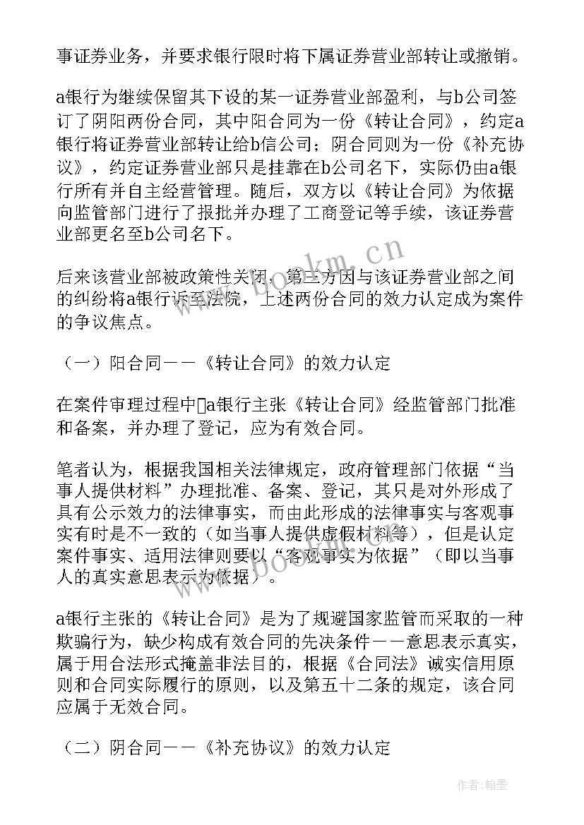 最新光伏发电合同 光伏安装阴阳合同(大全10篇)