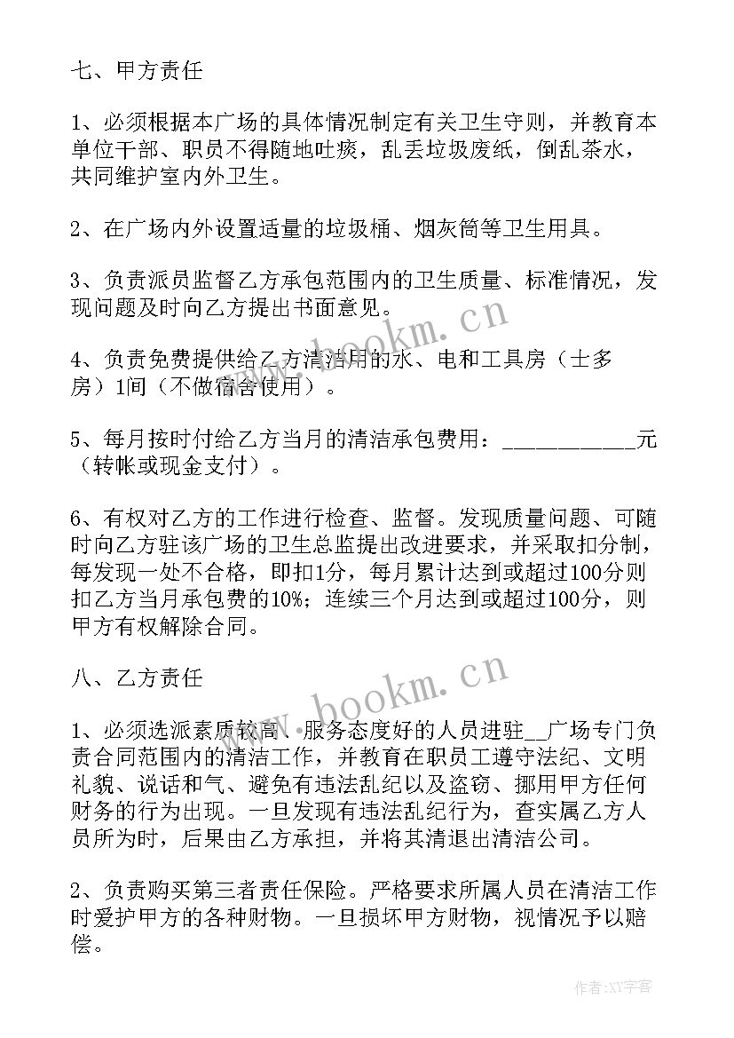 卫生保洁服务协议(汇总5篇)