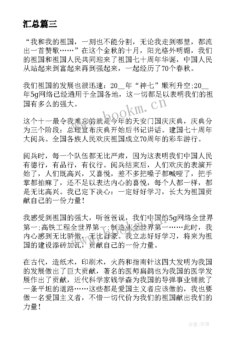 我的祖国团课心得体会 我和我的祖国心得体会(汇总10篇)