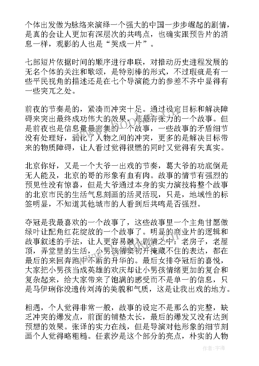 我的祖国团课心得体会 我和我的祖国心得体会(汇总10篇)