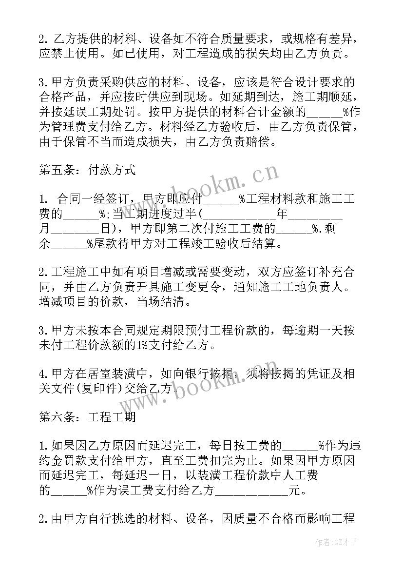 2023年天津家装合同 天津市装修合同(模板10篇)