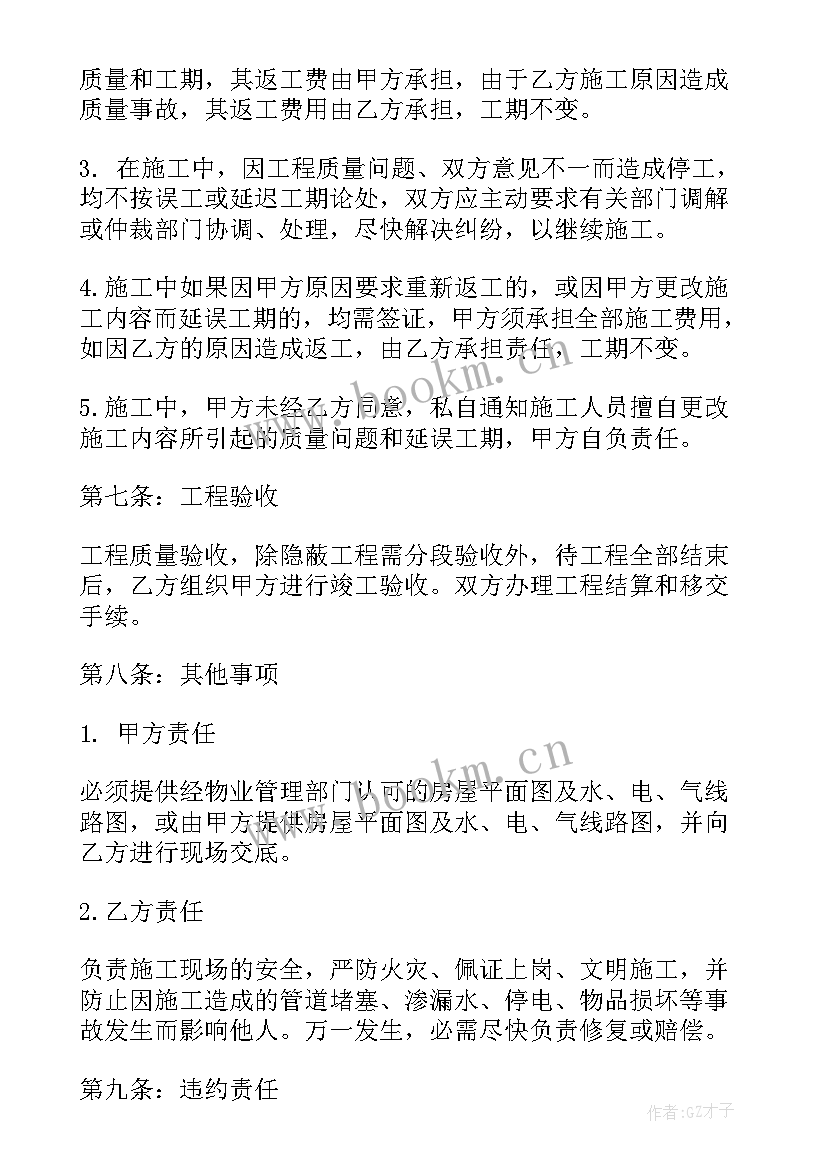 2023年天津家装合同 天津市装修合同(模板10篇)