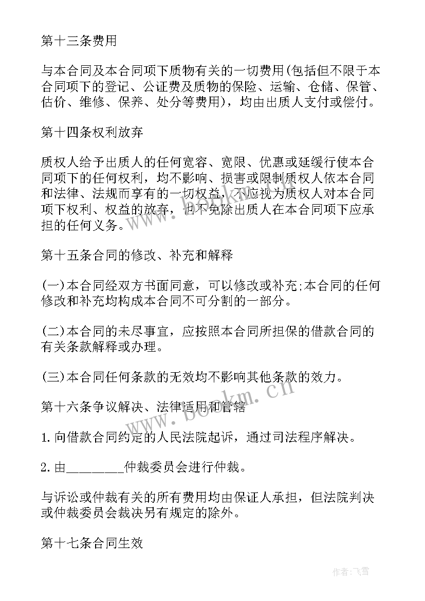 最新国家助学贷款借款合同(通用7篇)