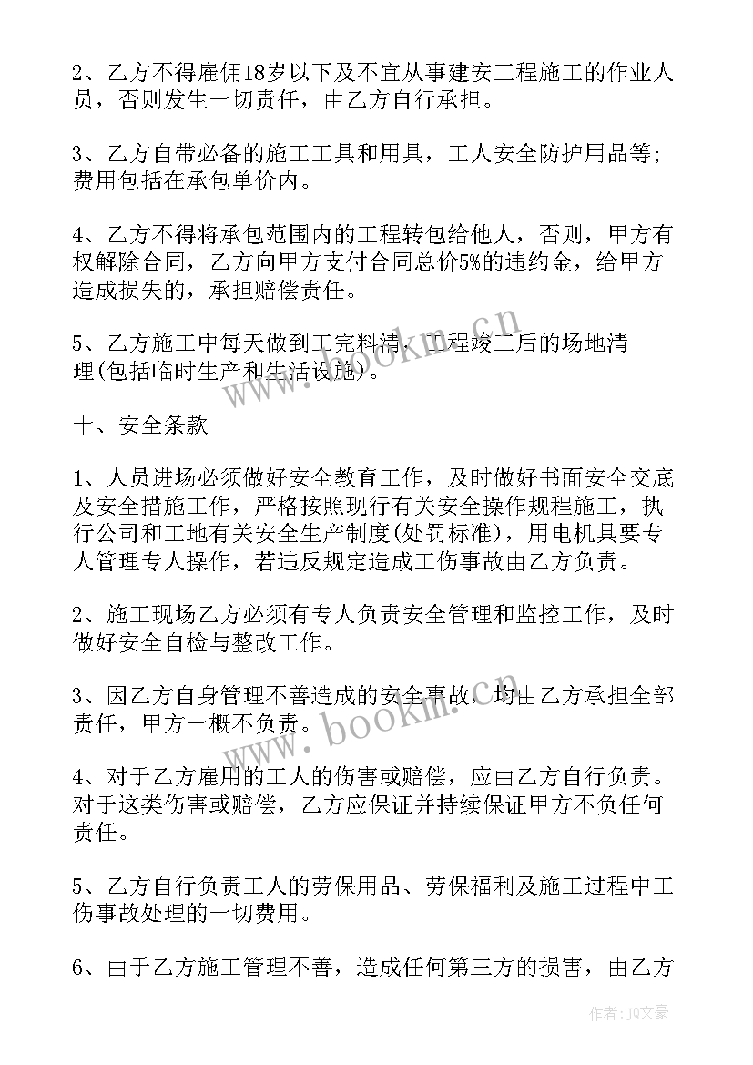 2023年叫简易征收项目 项目外包合同(实用6篇)