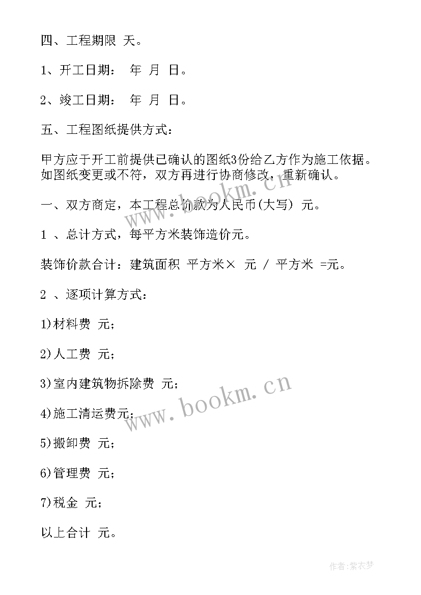 家装装修合同(精选7篇)