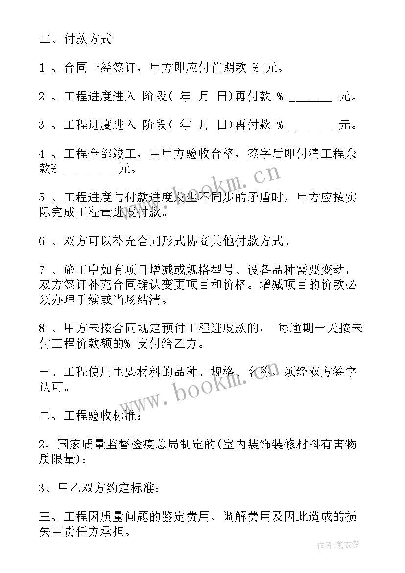 家装装修合同(精选7篇)