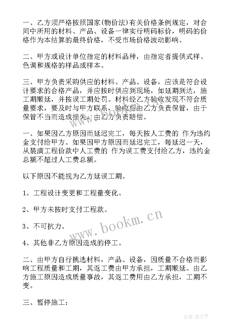 家装装修合同(精选7篇)