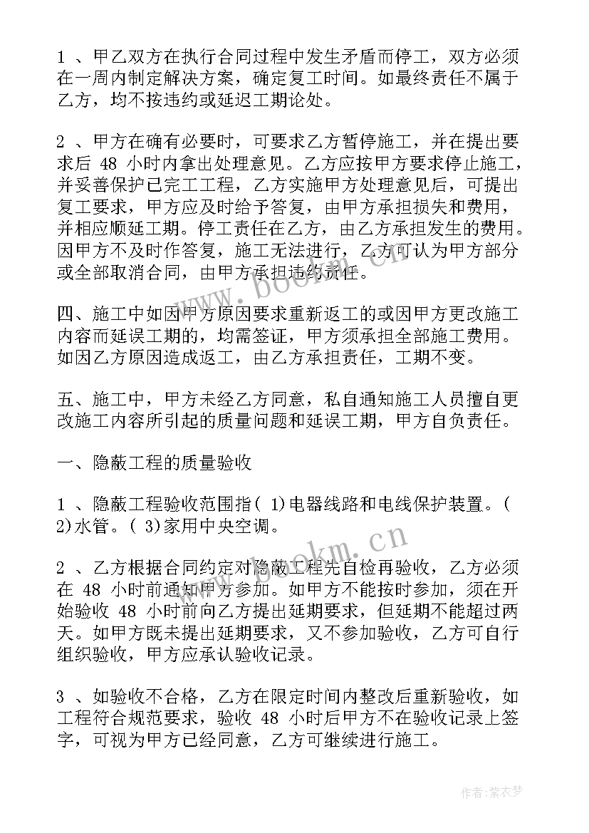 家装装修合同(精选7篇)