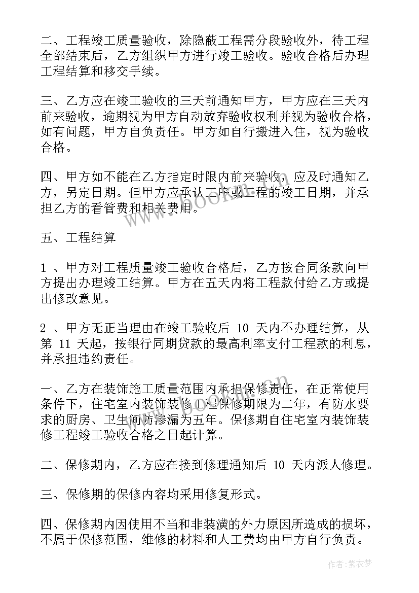 家装装修合同(精选7篇)