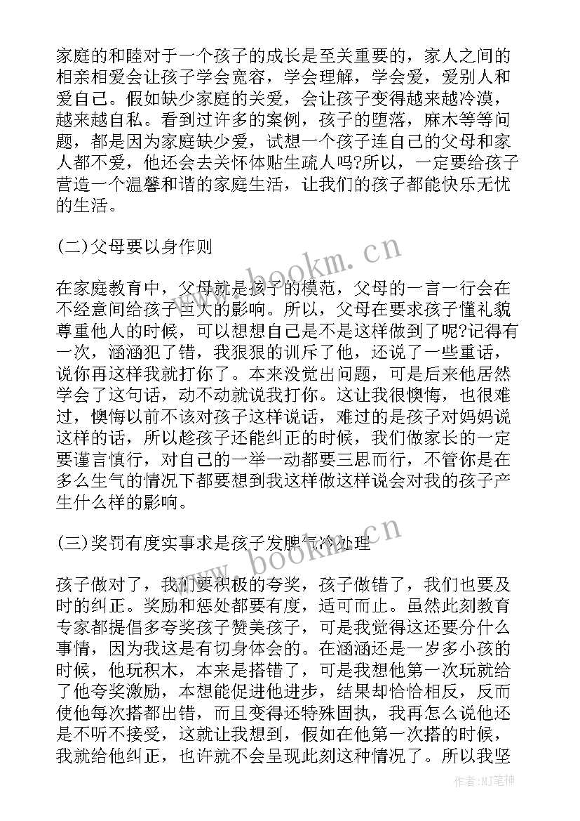 家庭公开课心得体会(优秀6篇)