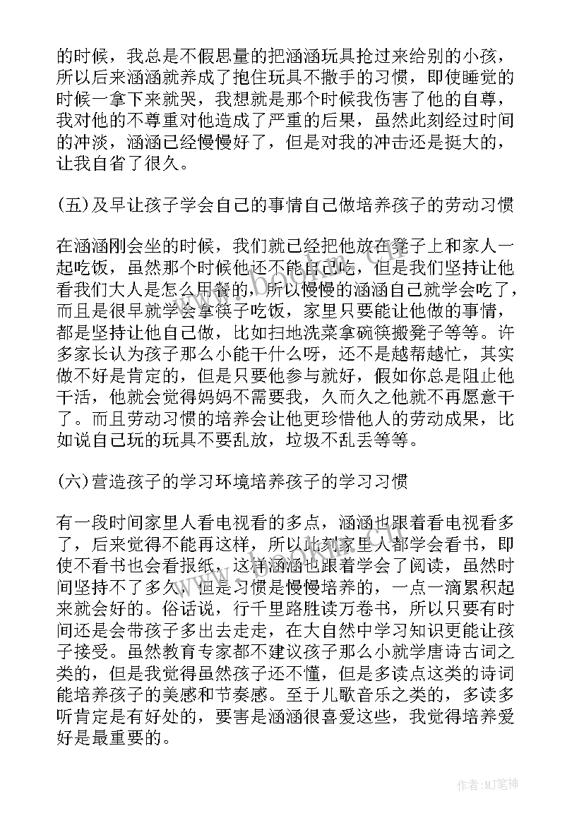 家庭公开课心得体会(优秀6篇)