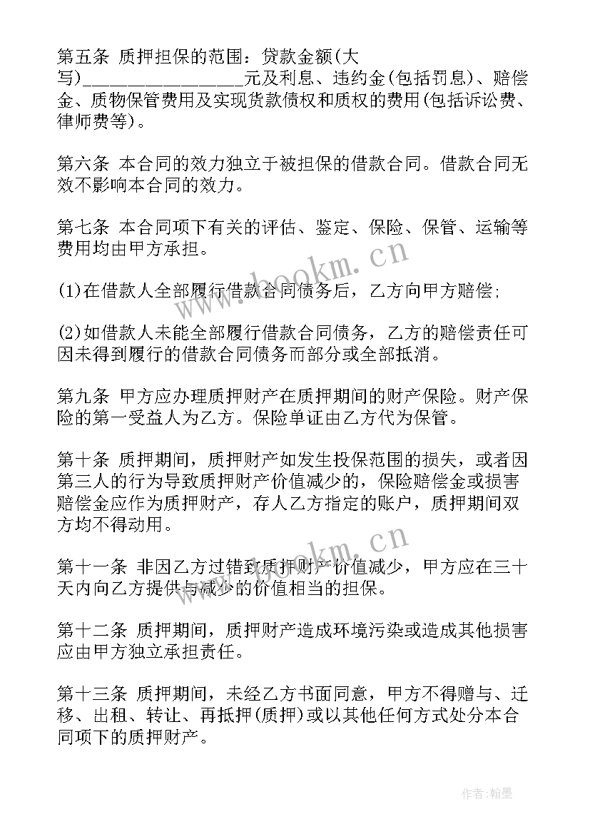 黄金质押合同(优秀6篇)