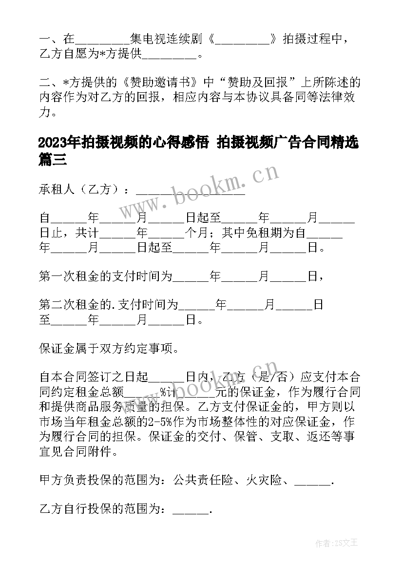 2023年拍摄视频的心得感悟 拍摄视频广告合同(模板7篇)