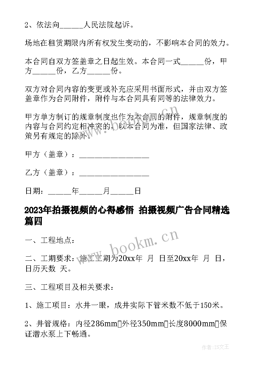 2023年拍摄视频的心得感悟 拍摄视频广告合同(模板7篇)