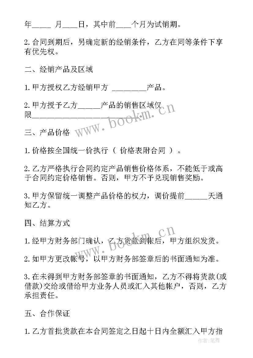 最新白酒代理合同(通用7篇)