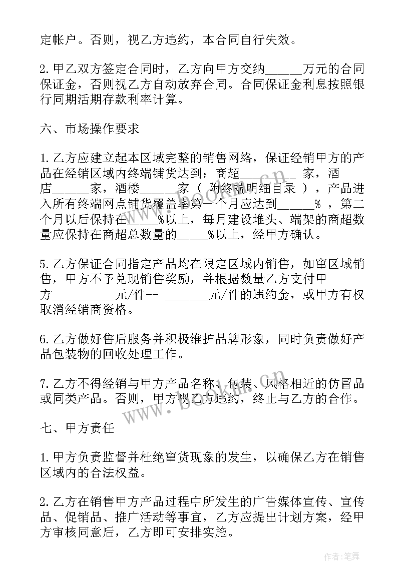 最新白酒代理合同(通用7篇)