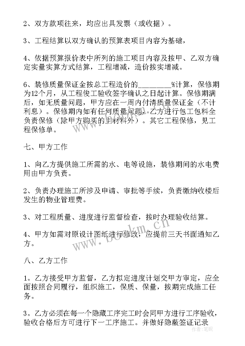 2023年郑州装修合同(通用7篇)