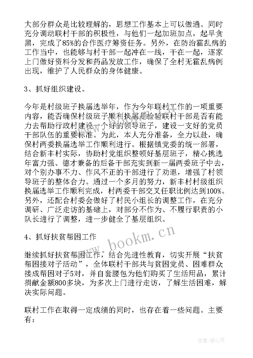 村干部工作总结个人 村干部工作总结(大全6篇)