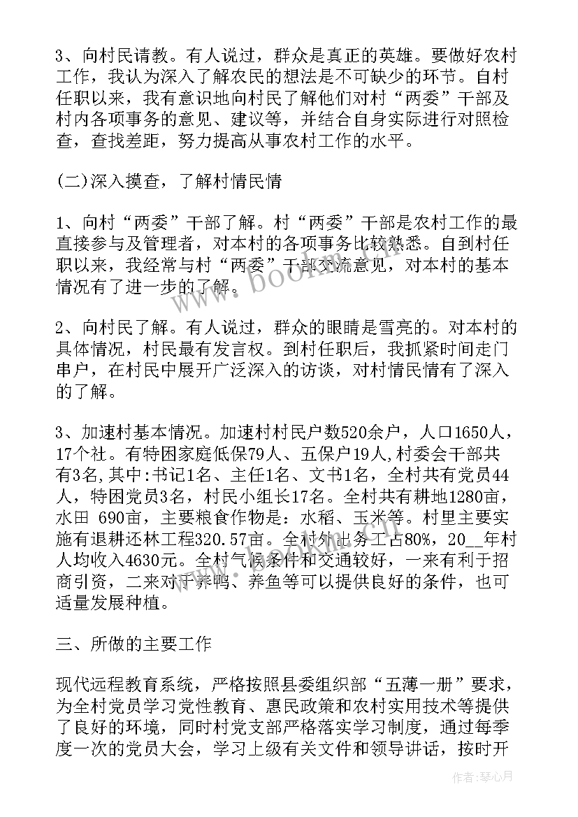 村干部工作总结个人 村干部工作总结(大全6篇)