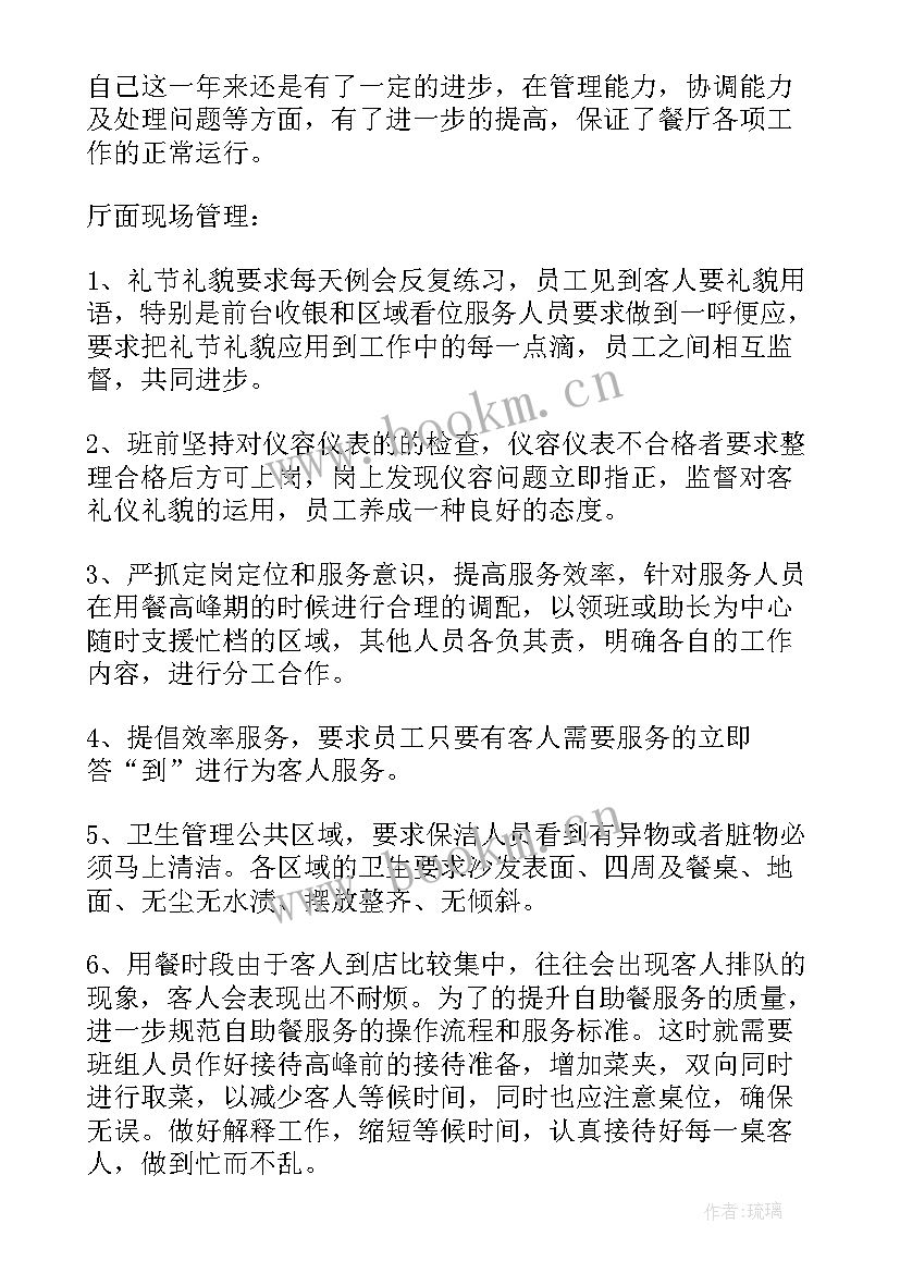 最新面点年终个人工作总结(通用9篇)