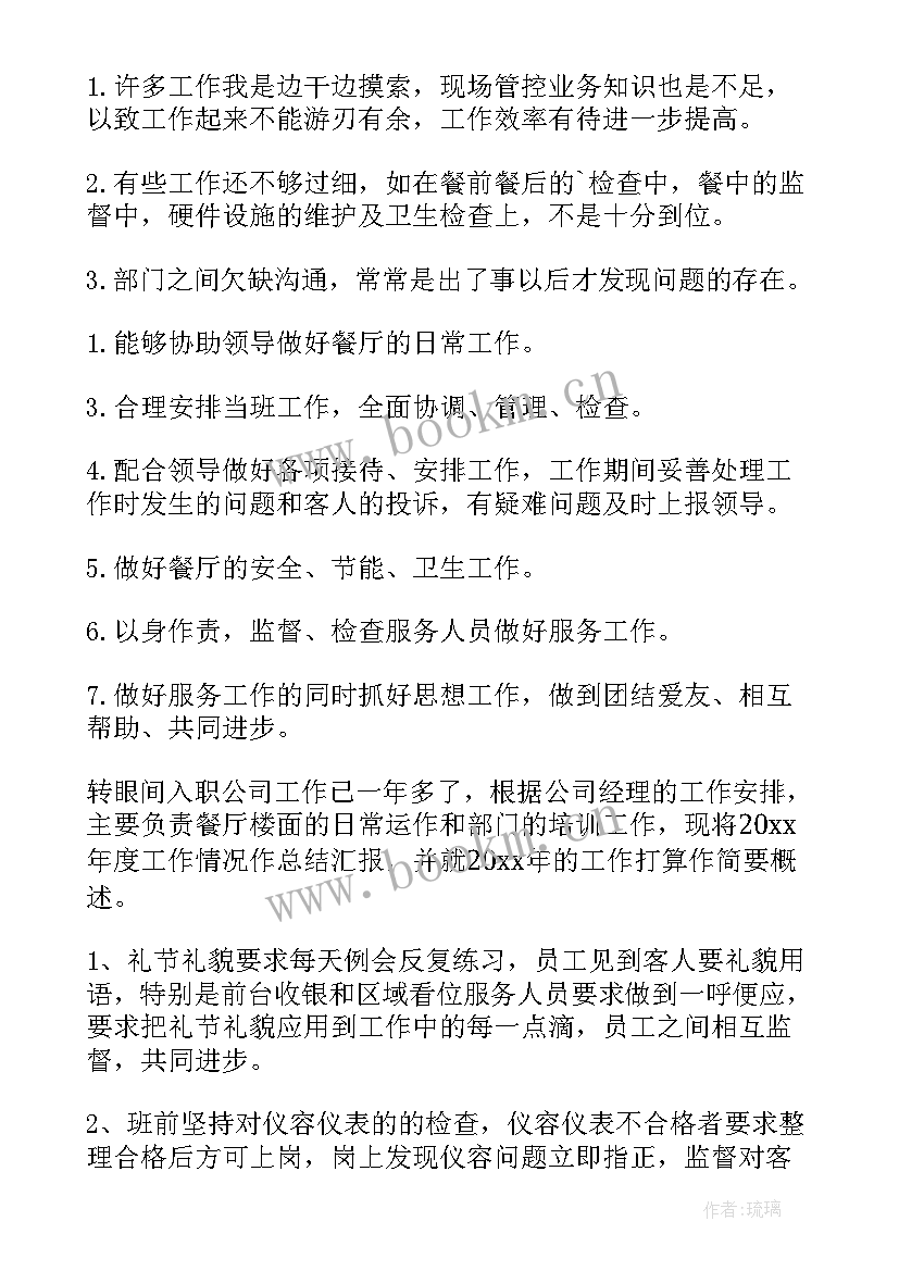 最新面点年终个人工作总结(通用9篇)