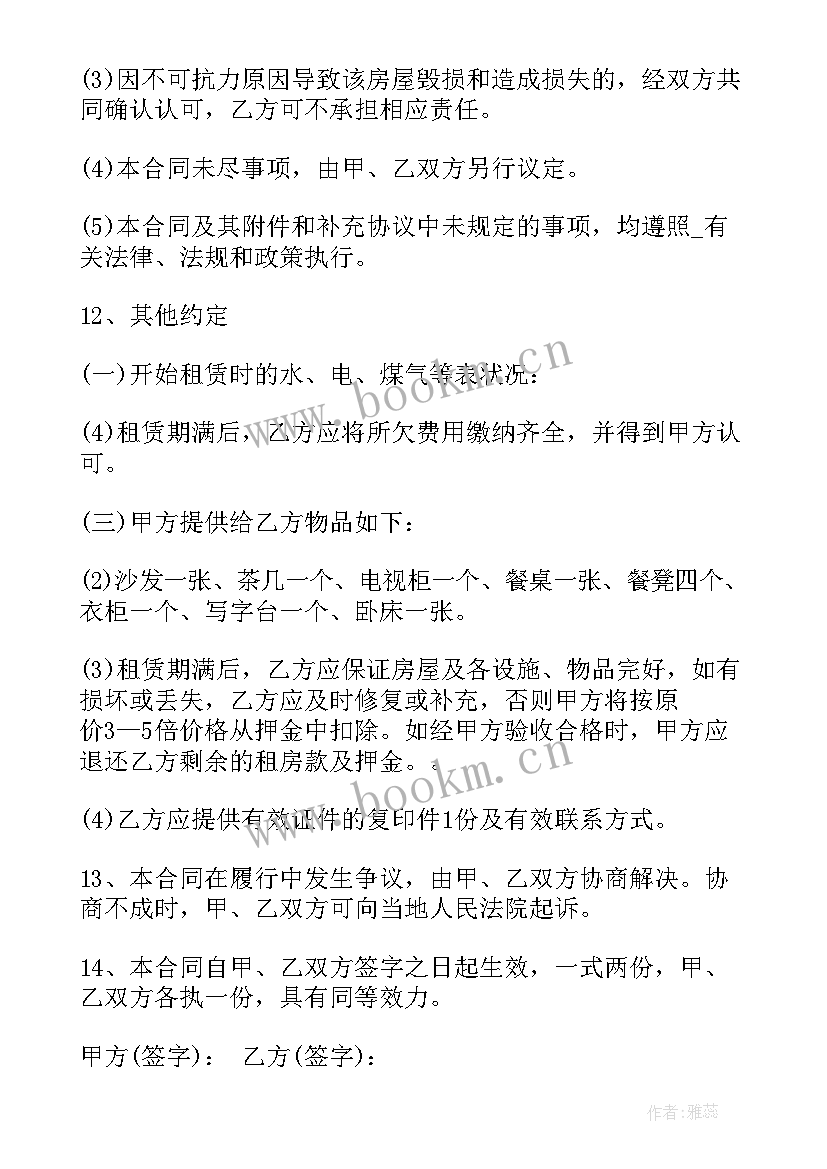 最新中山职工公寓租赁合同 上海白领公寓租赁合同(汇总9篇)