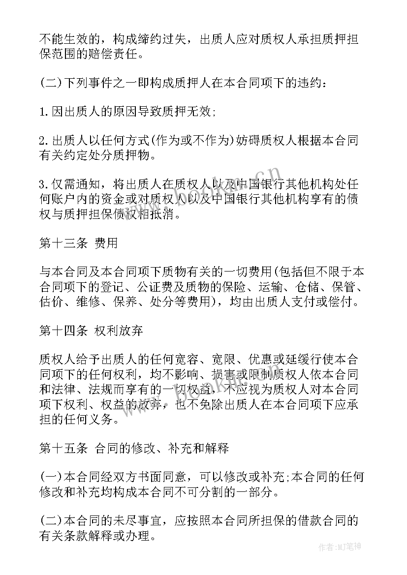 借款电子合同 简单租房合同(优秀10篇)