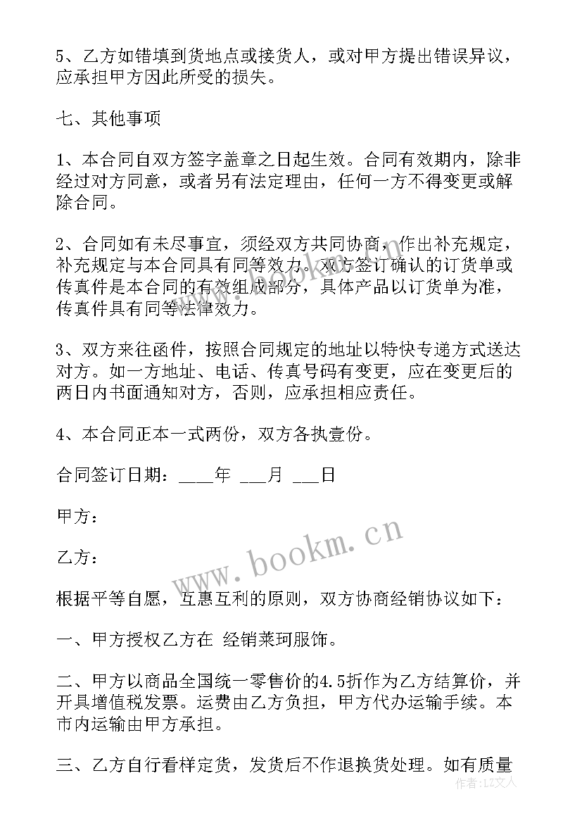 2023年订购蛋糕的协议 度生日蛋糕购销合同(大全9篇)