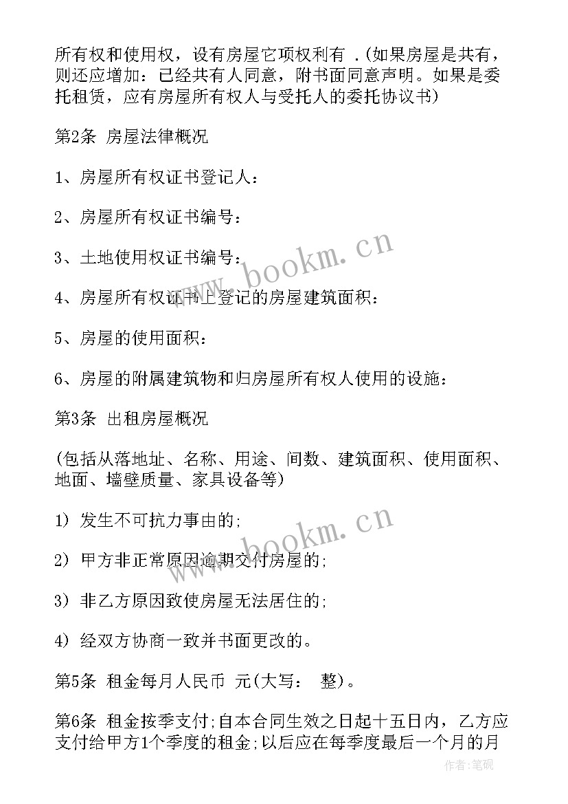 最新租赁补充协议书(模板10篇)