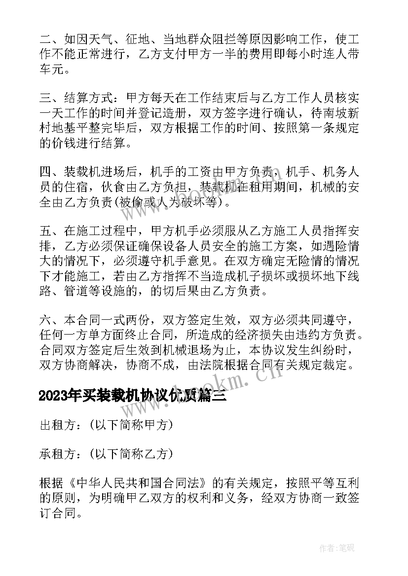 最新买装载机协议(模板9篇)