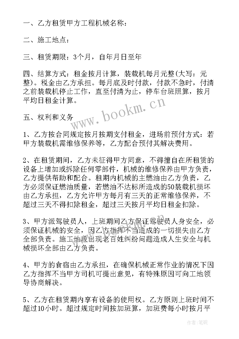 最新买装载机协议(模板9篇)