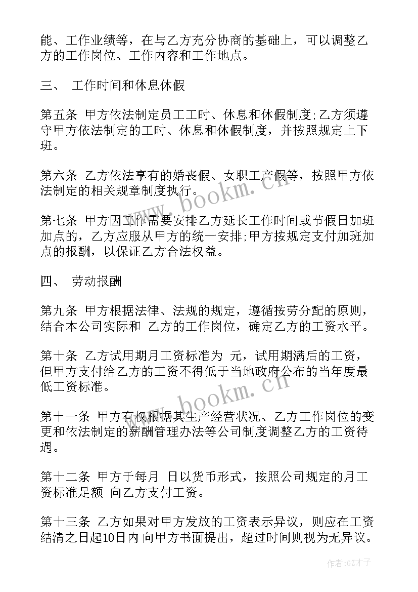 最新军工企业员工手机周末没信号吗 企业员工合同(大全7篇)