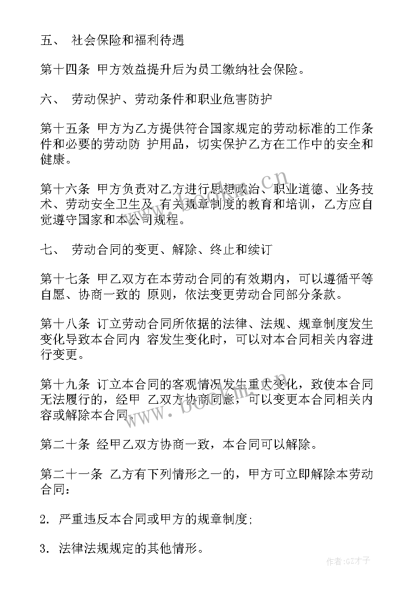 最新军工企业员工手机周末没信号吗 企业员工合同(大全7篇)